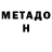 Метадон methadone Vladimir Layhtman